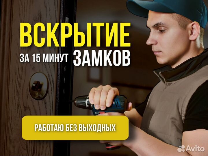 Вскрытие замков / Услуги по вскрытию дверей авто