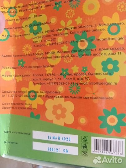 Накладки на грудь для кормления и вкладыши