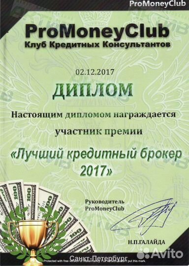 Помощь в пoлучении Кредита, Ипотеки. Юрист