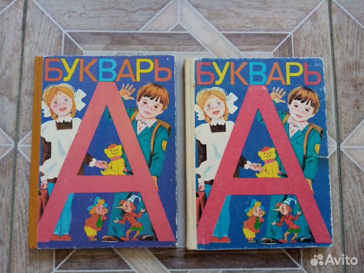 Буквари СССР 1985-88г