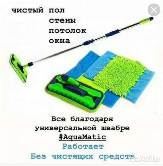 Швабра универсальная гринвей