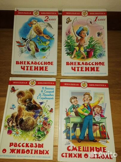 Детские книги 1, 2 класс внеклассное
