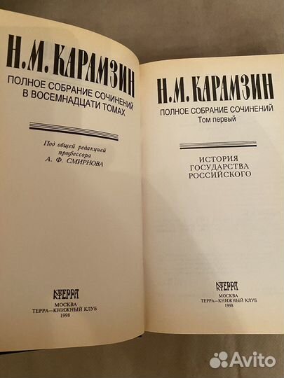 Карамзин Н.М. Собрание сочинений. 12 томов
