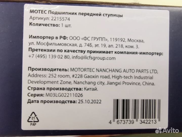 Подшипник передней ступицы на Ford