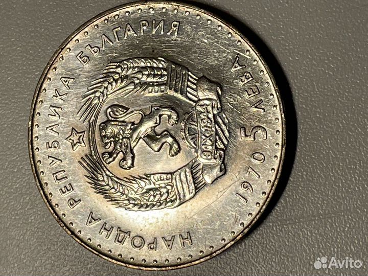 Серебро Болгария 5 лева 1970 г 20,5 грамма