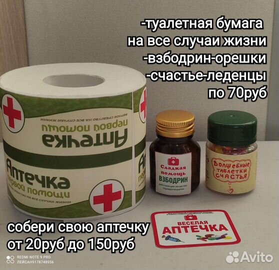 Подарок Прикольная аптечка