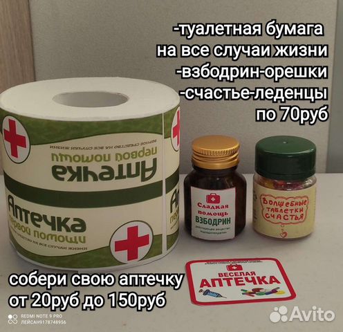 Подарок Прикольная аптечка