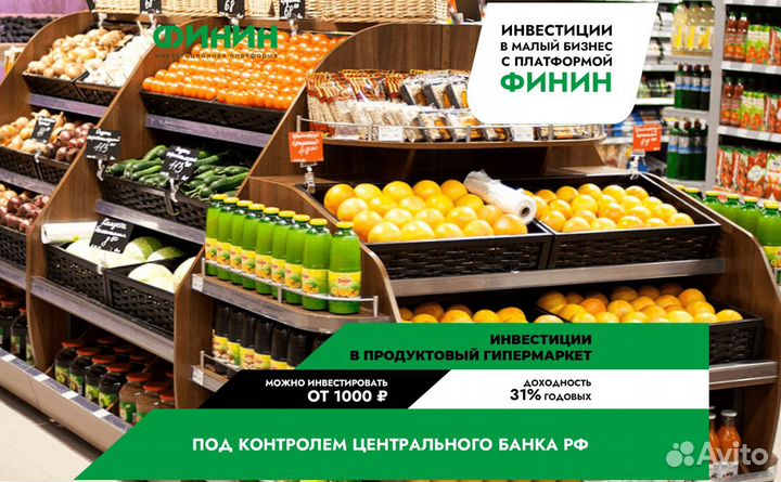 Инвестиции в сеть гипермаркетов через Финин
