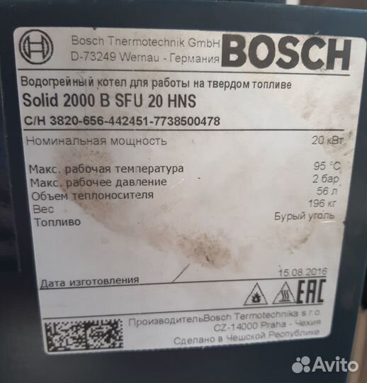 Новый твердотопливный котел, bosch 20 кв