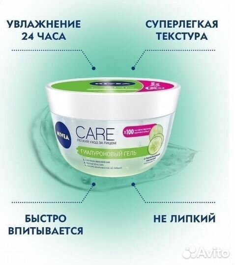 Nivea Care Гиалуроновый гель 100мл