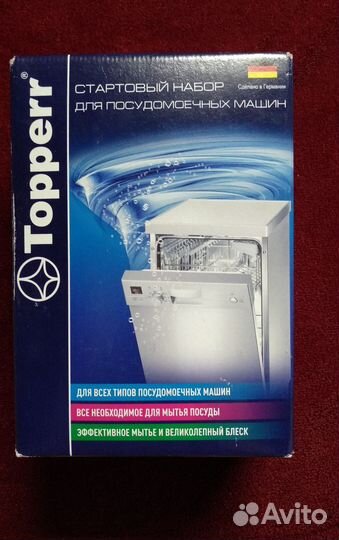Набор для посудомоечных машин