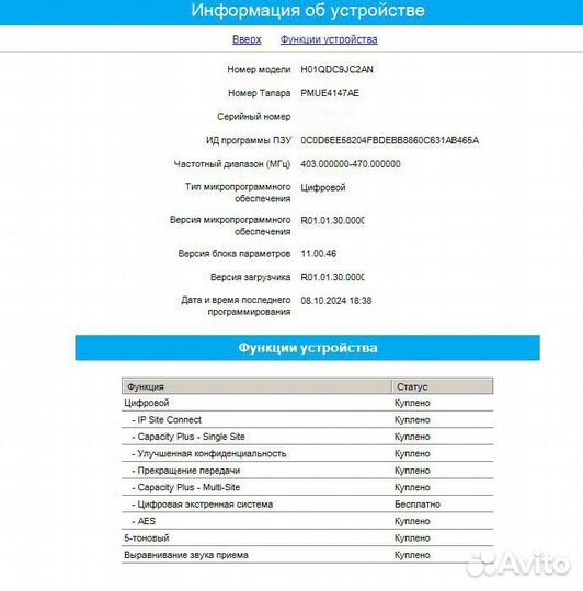 Рация (Радиостанциия) Motorola DP1400 UHF,AES