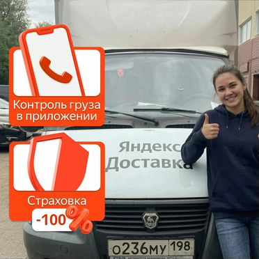 Грузоперевозки межгород/ Яндекс Доставка