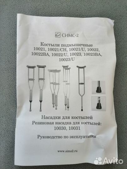 Продам детские костыли