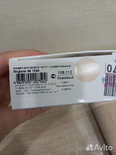 Бандаж для беременных