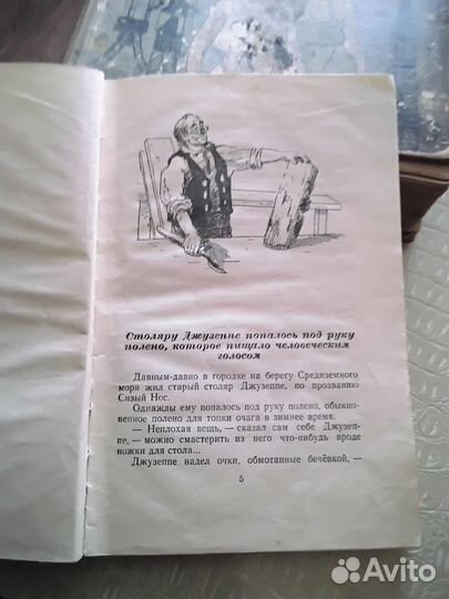 Сказка, Золотой ключик 