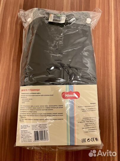 Рукавицы-муфта на коляску Mammie