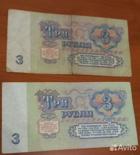 3 рубля СССР 1961