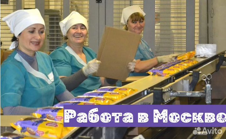 Вахта в Москве упаковщик на шоколадную фабрику