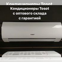 Кондиционеры Tosot со склада