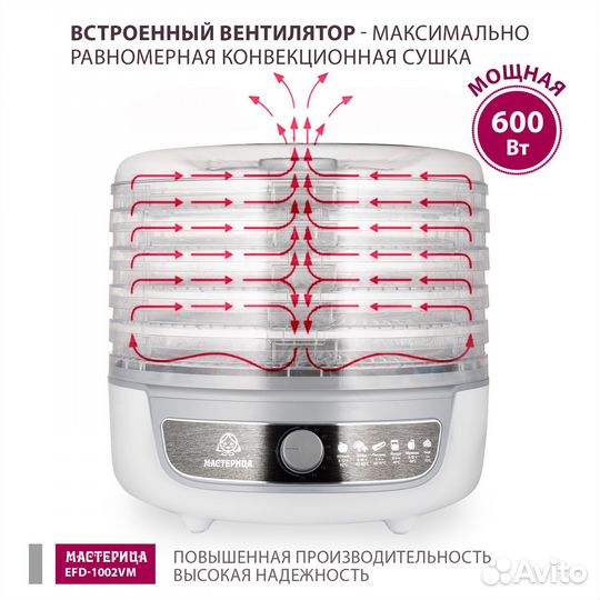 Сушилка для овощей 3в1 Мастерица EFD-1002VM