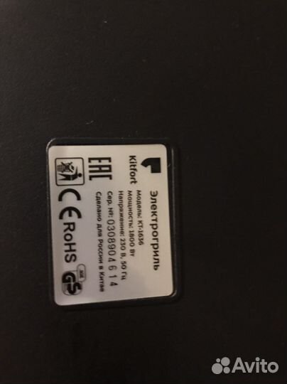 Электрогриль Китфорт 1636