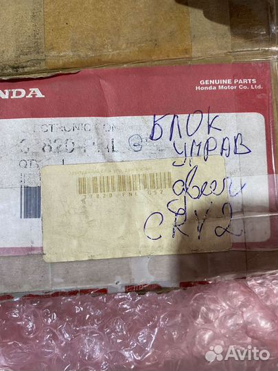 Honda CR-V 2 блок управления двигателем