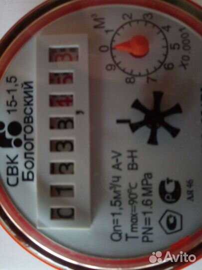 Счетчик воды бу