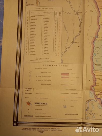Карта СССР Молдавская ССР 1965 год