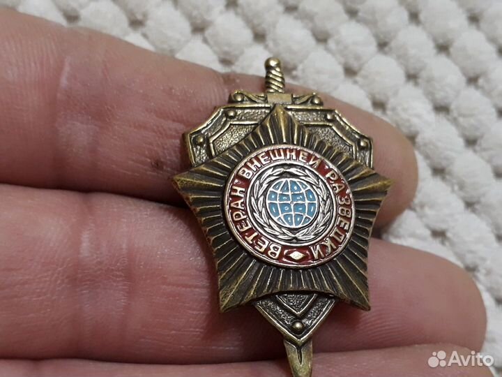 Тяжелый знак Ветеран Внешней разведки эмаль винт