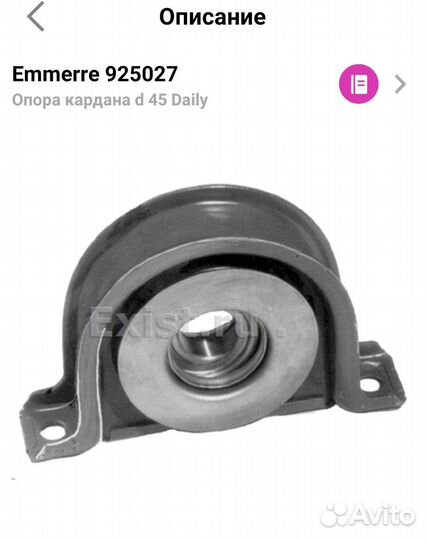 Опора кардана