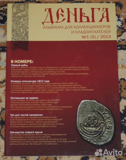 Журнал Деньга 2012 - 2013 - 2014 годы