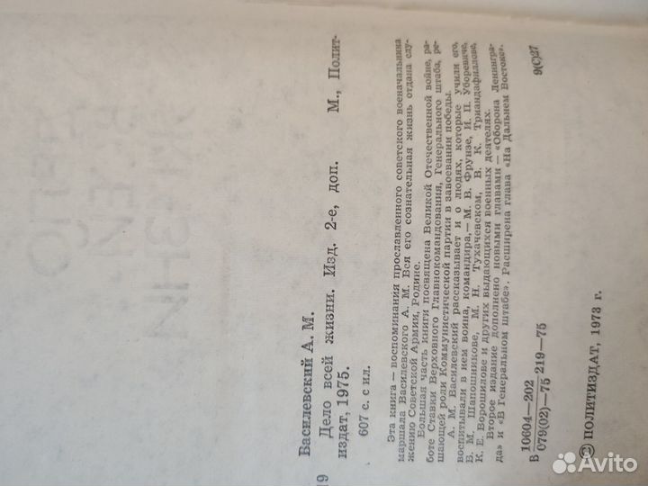 Книги Василевский Дело всей жизни