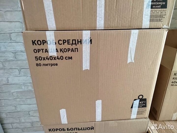 Коробки для переезда