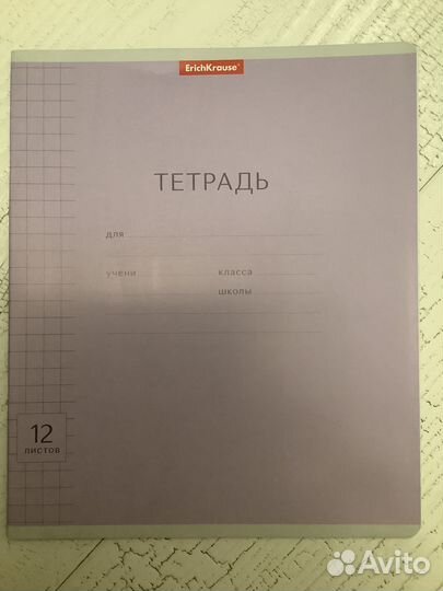 Тетрадь школьная ученическая ErichKrause, 12листов