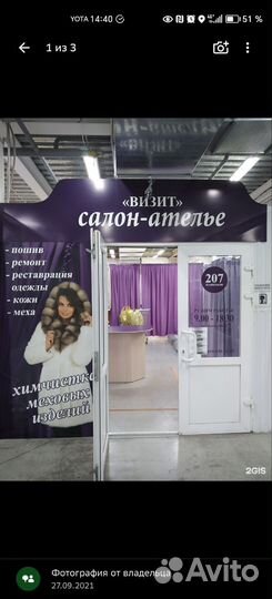 Швея портной в ателье