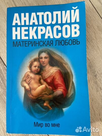 Анатолий некрасов книги