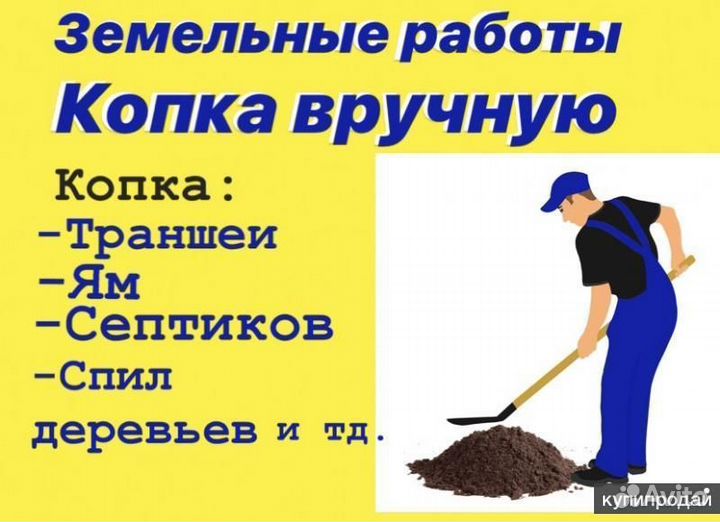 Земляные работы