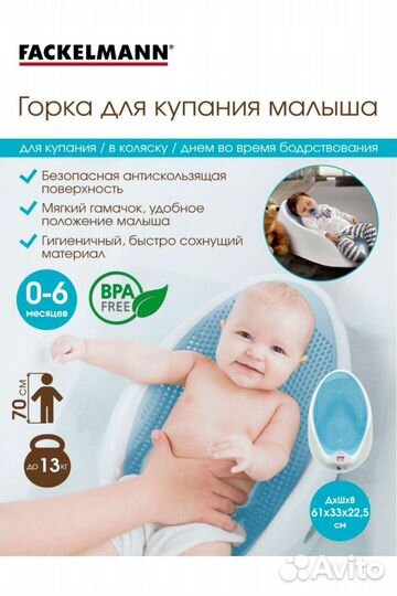 Горка для купания новорожденного