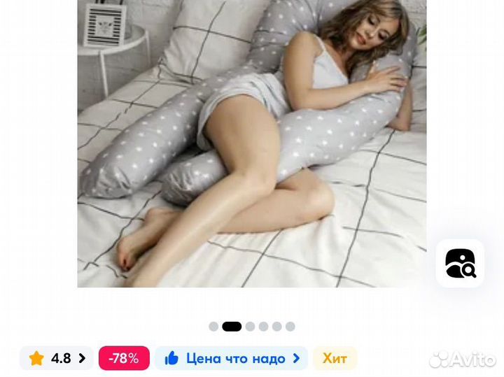 Подушка для беременных новая в упаковке