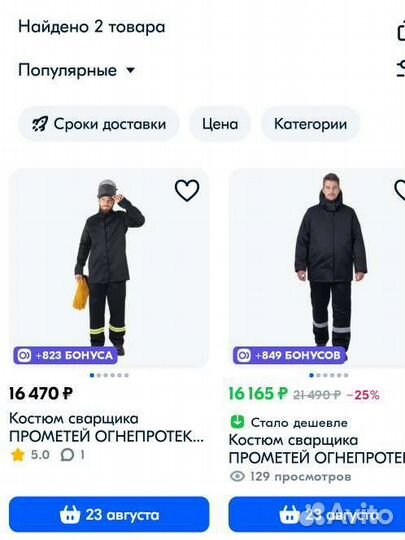 Костюм сварщика