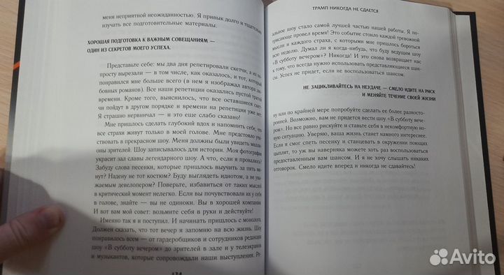 Трамп никогда не сдается 41 урок лидерства от эксц