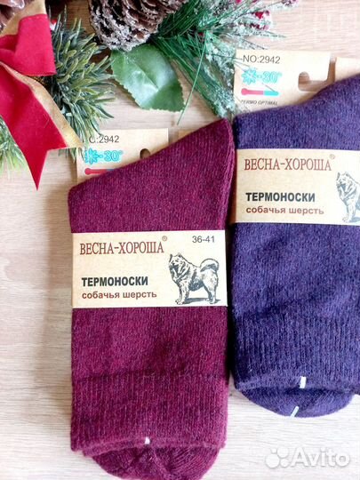 Носки женские собачья шерсть