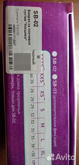 Бандаж компрессионный фиксирующий плечевой сустав