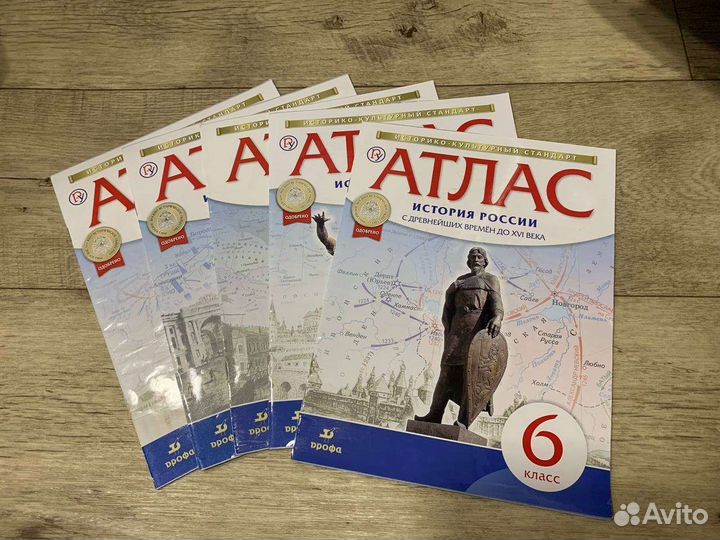 Атлас по истории