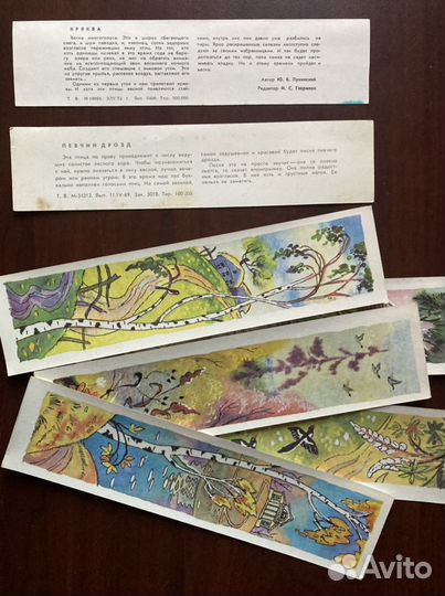 Закладки для книг СССР