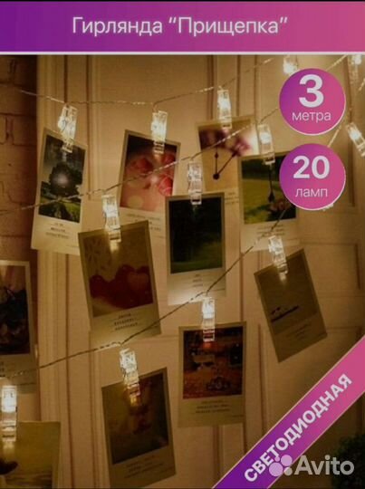 Гирлянда прищепка