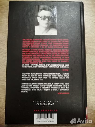 Книга Эдуард Лимонов – Девочка-Зверь