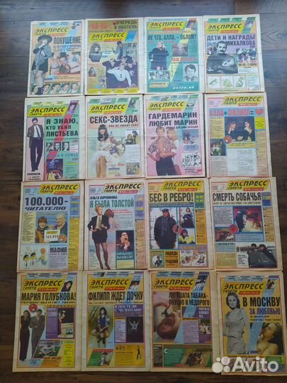 Экспресс газета 1994-1998 и 2008-2010 годы