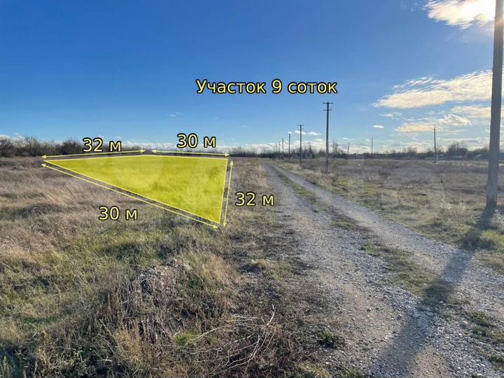 Участок 9,3 сот. (ИЖС)